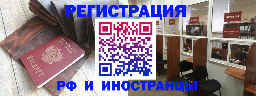 прописка от собственника в Забайкальском крае